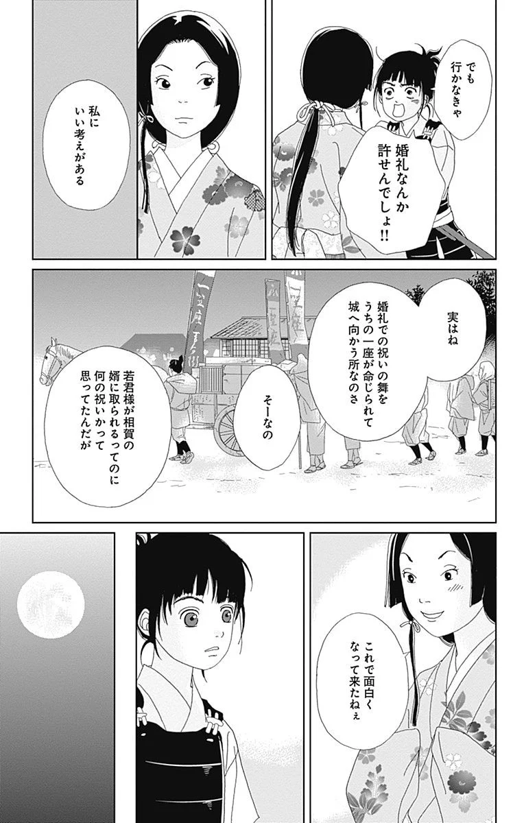 アシガール - 第11話 - Page 96