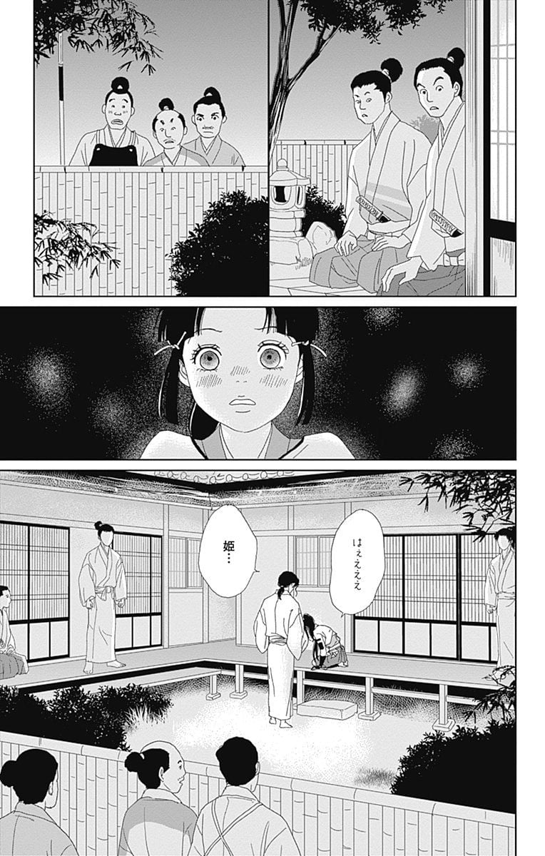 アシガール - 第12話 - Page 71