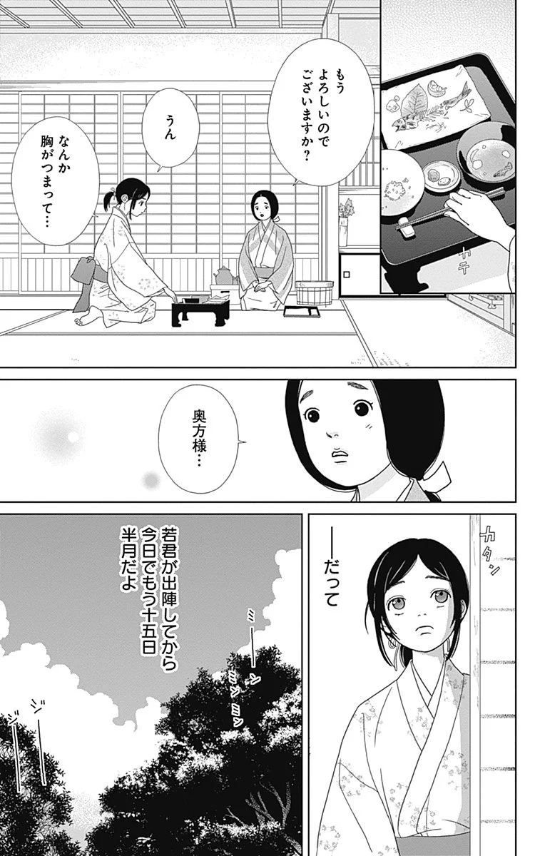 アシガール - 第13話 - Page 110