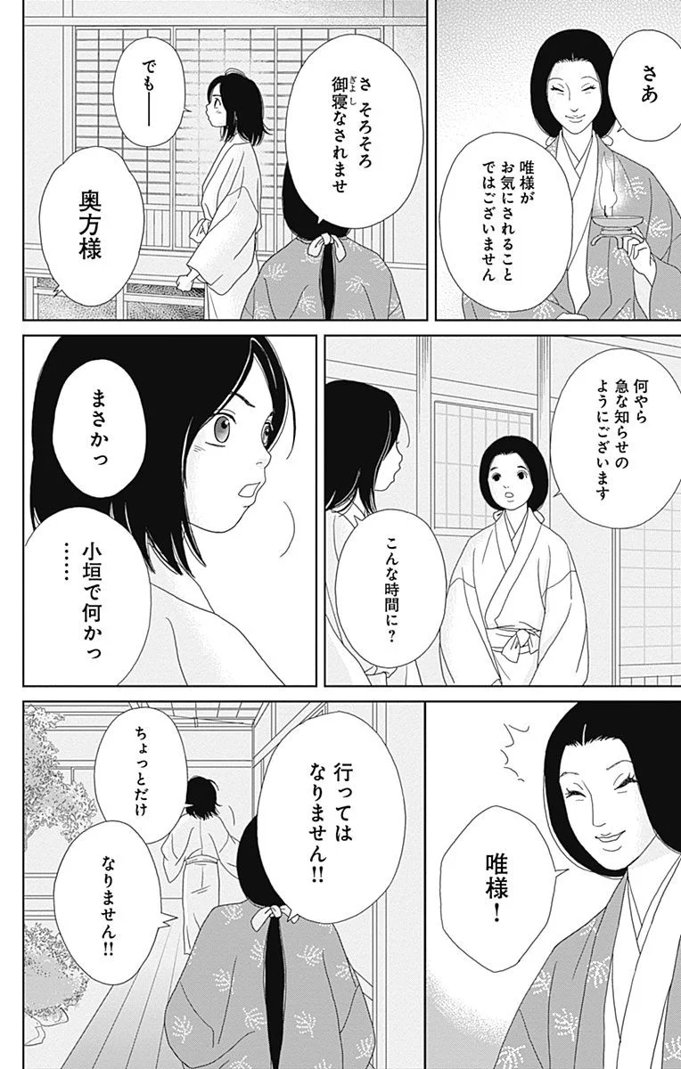 アシガール - 第13話 - Page 119