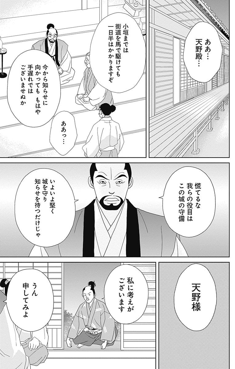 アシガール - 第13話 - Page 124