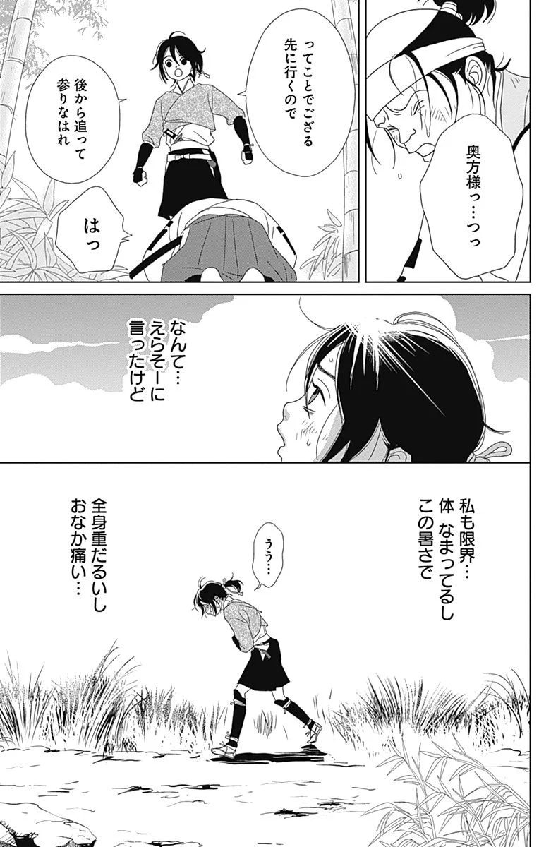 アシガール - 第13話 - Page 138