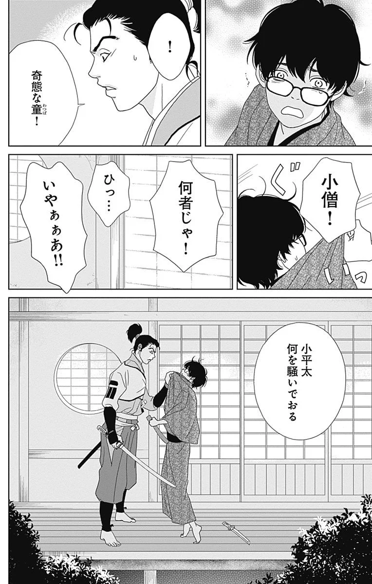 アシガール - 第13話 - Page 165