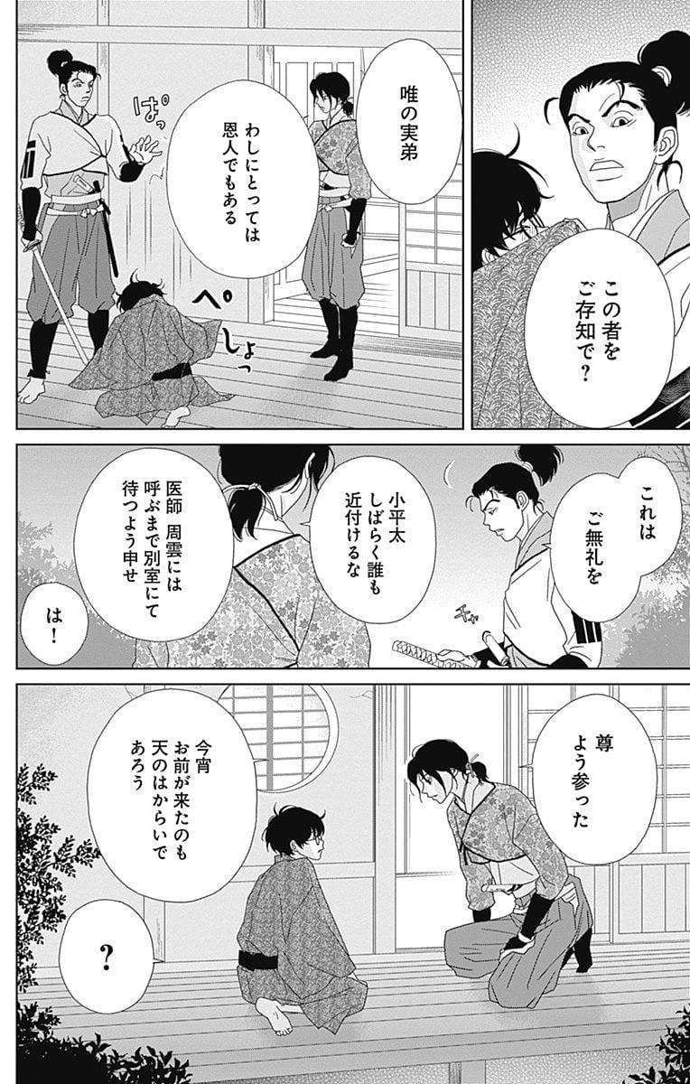 アシガール - 第13話 - Page 167