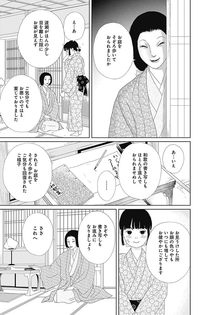 アシガール - 第13話 - Page 18