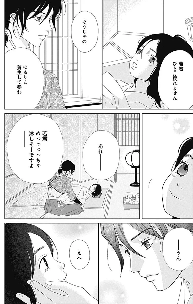 アシガール - 第13話 - Page 179