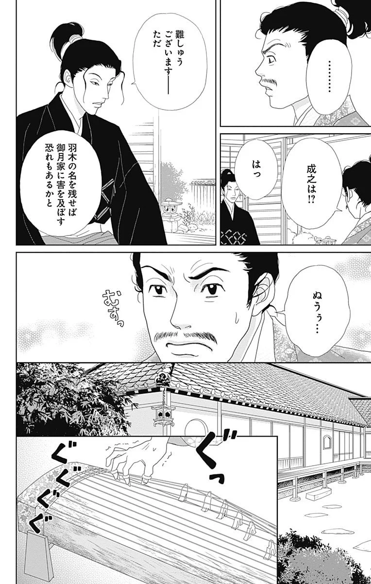 アシガール - 第13話 - Page 23