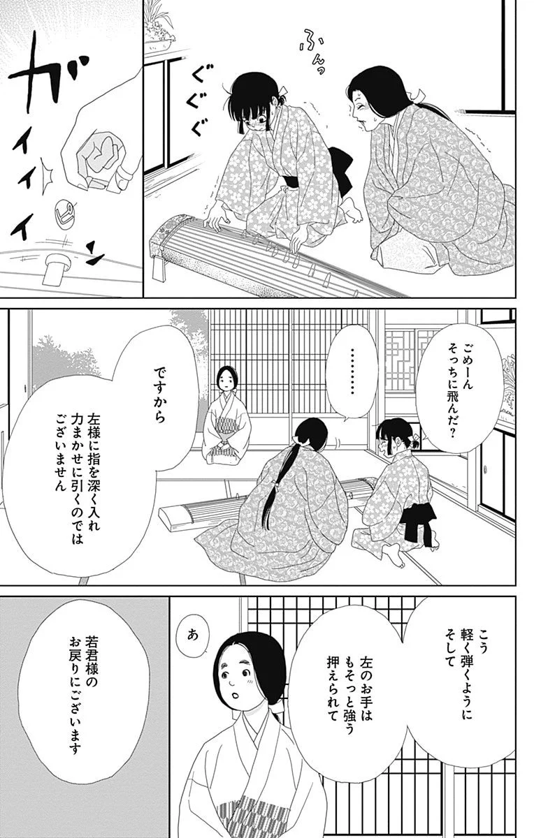 アシガール - 第13話 - Page 24