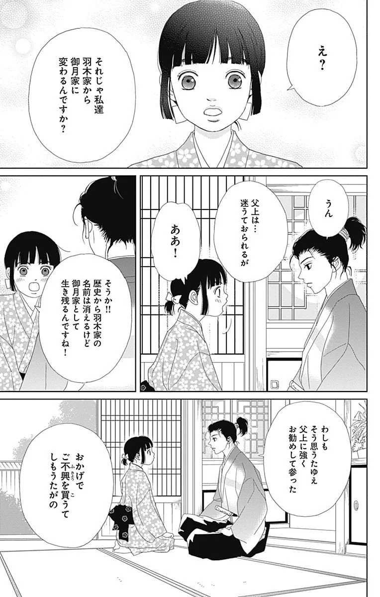 アシガール - 第13話 - Page 26