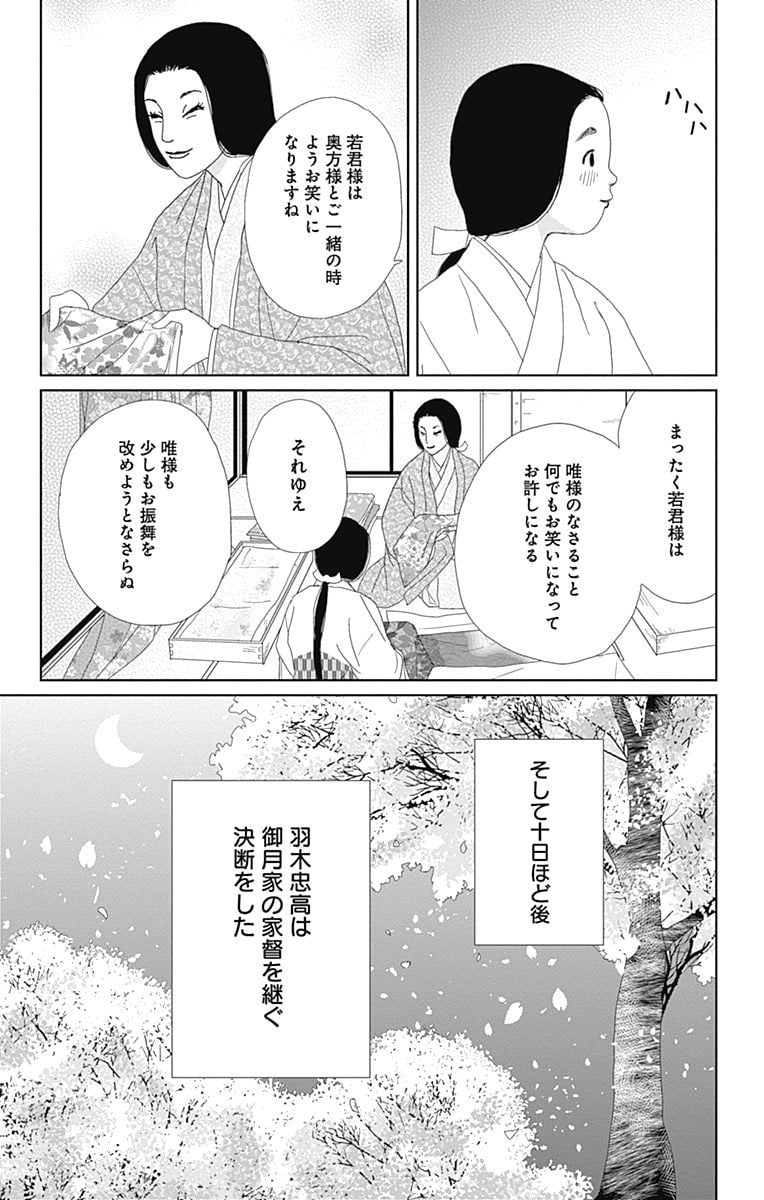 アシガール - 第13話 - Page 29