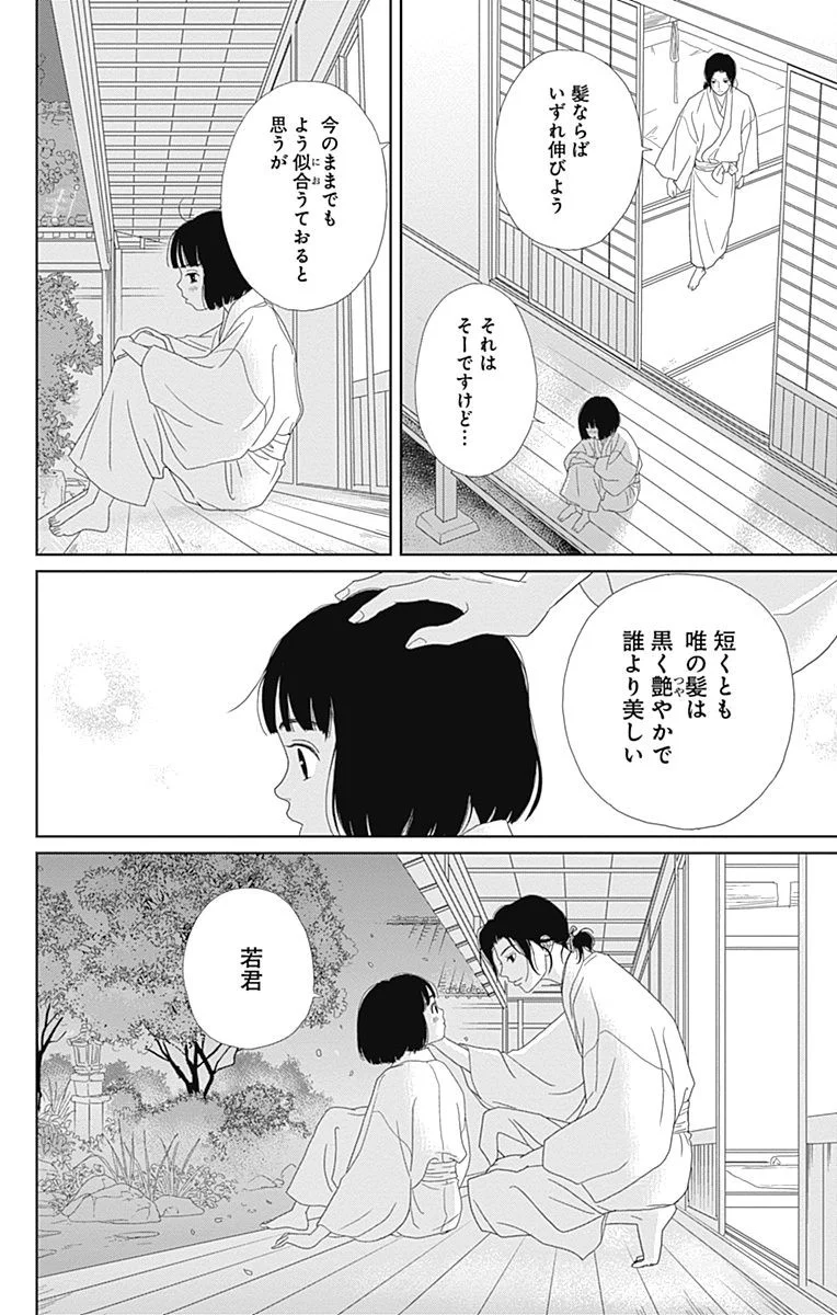 アシガール - 第13話 - Page 47