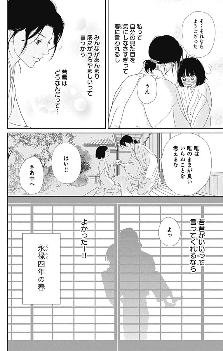 アシガール - 第13話 - Page 49