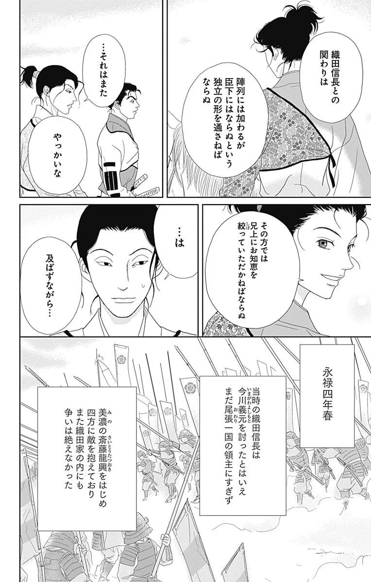 アシガール - 第13話 - Page 53