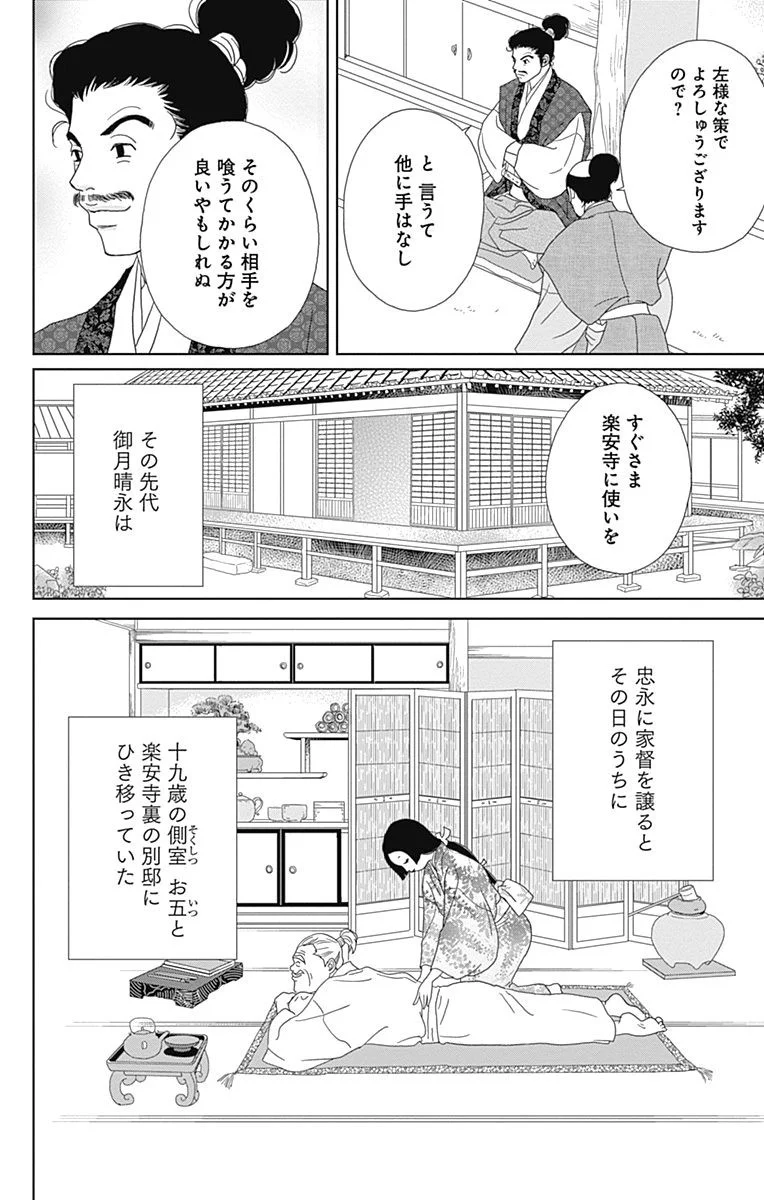 アシガール - 第13話 - Page 61