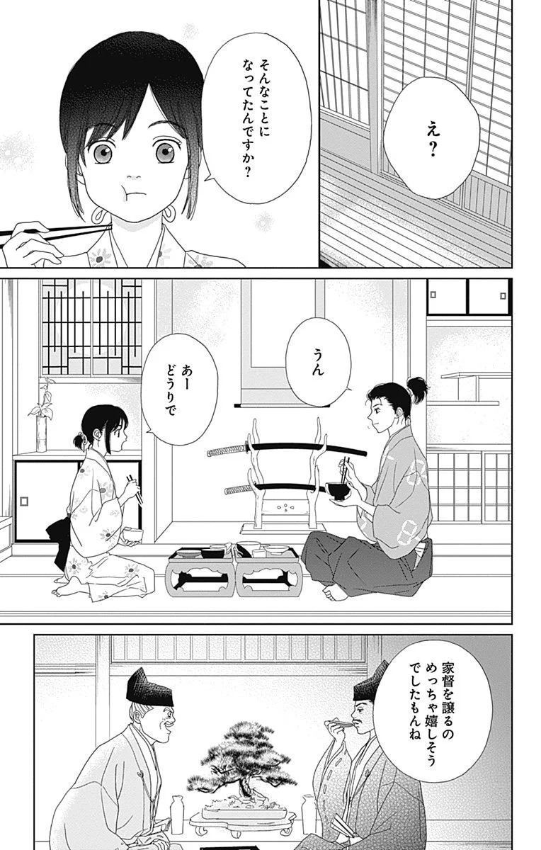 アシガール - 第13話 - Page 62