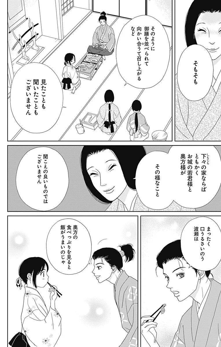 アシガール - 第13話 - Page 65