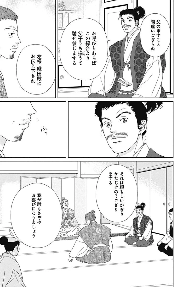 アシガール - 第13話 - Page 70