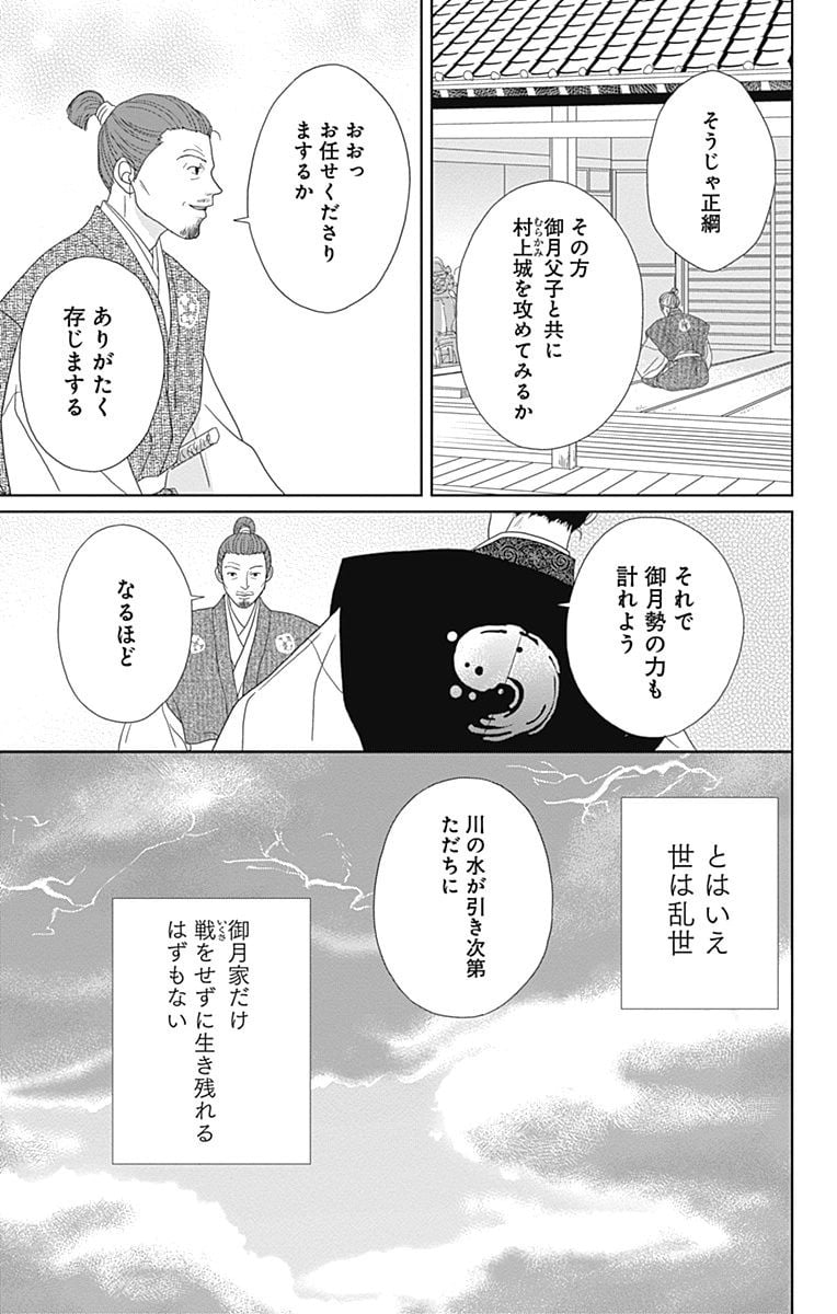 アシガール - 第13話 - Page 80