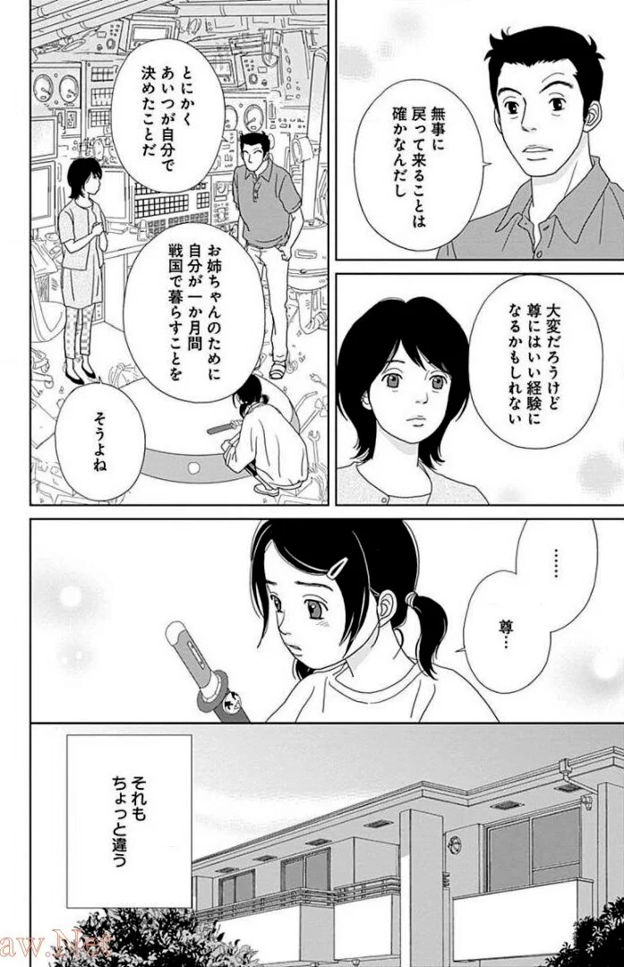 アシガール - 第14話 - Page 2