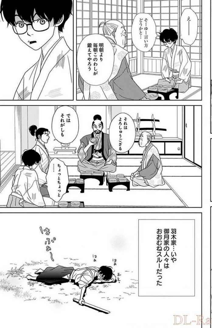 アシガール - 第14話 - Page 106