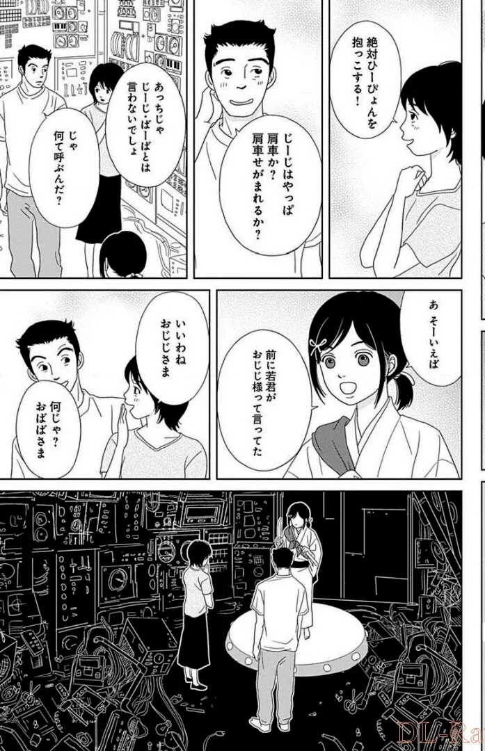 アシガール - 第14話 - Page 112