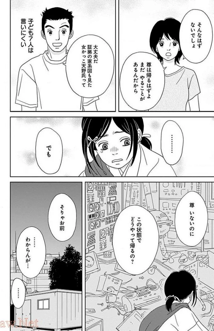 アシガール - 第14話 - Page 115