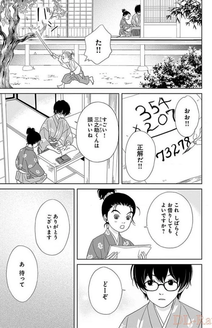 アシガール - 第14話 - Page 118