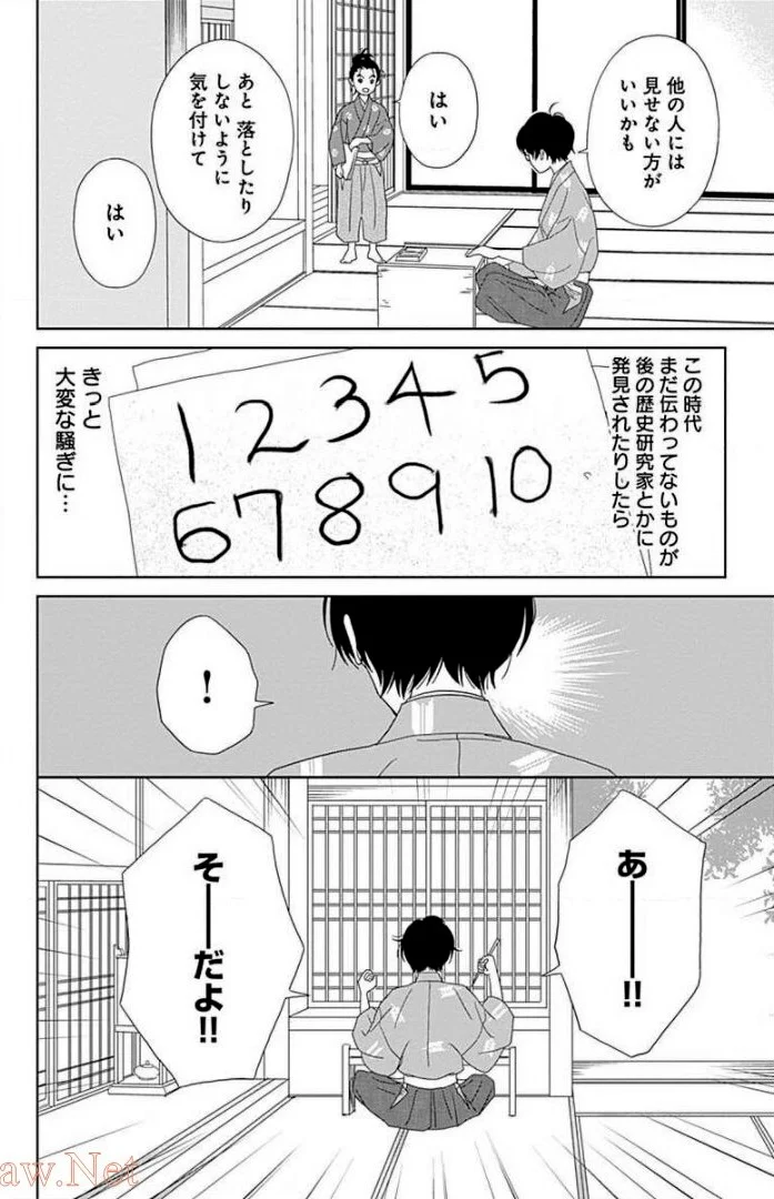 アシガール - 第14話 - Page 119