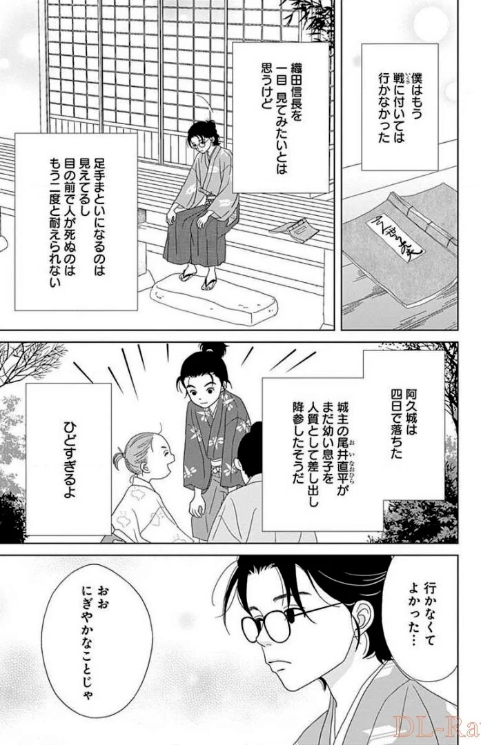 アシガール - 第14話 - Page 134