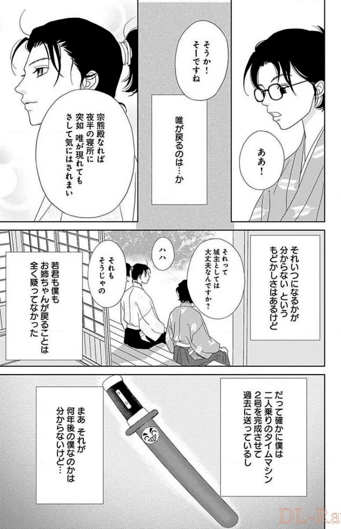 アシガール - 第14話 - Page 138