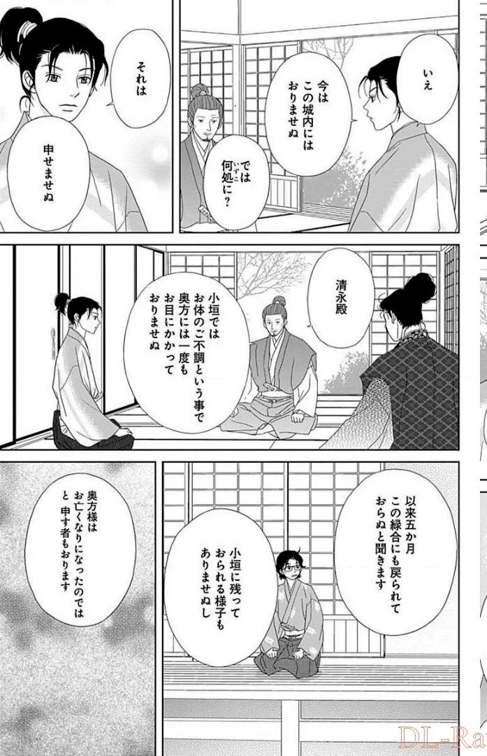 アシガール - 第14話 - Page 144