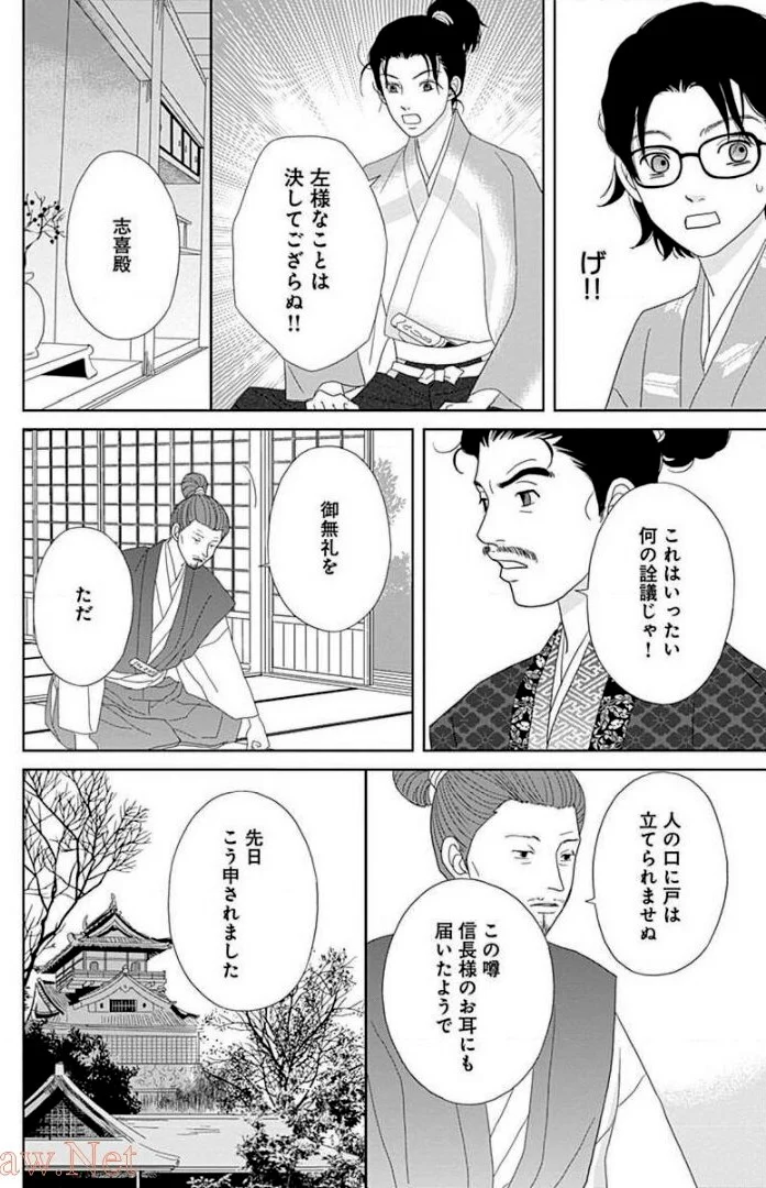 アシガール - 第14話 - Page 145