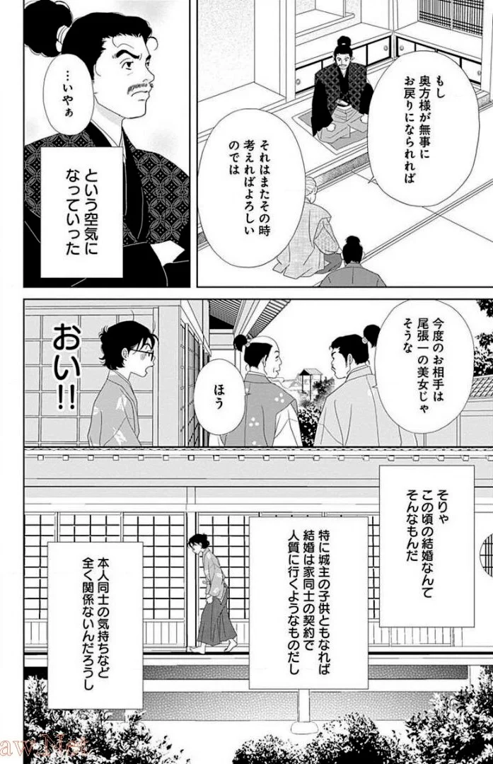 アシガール - 第14話 - Page 161