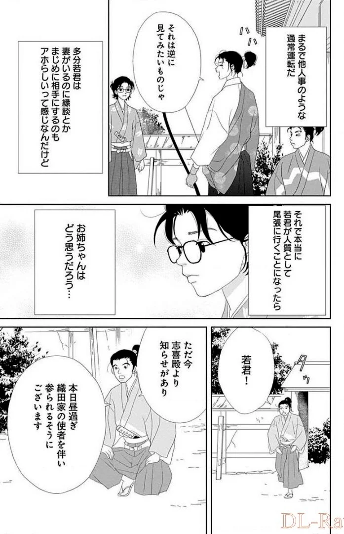 アシガール - 第14話 - Page 164