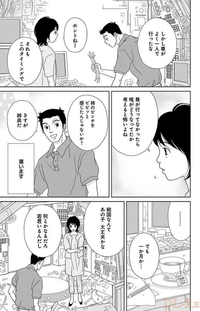 アシガール - 第14話 - Page 175