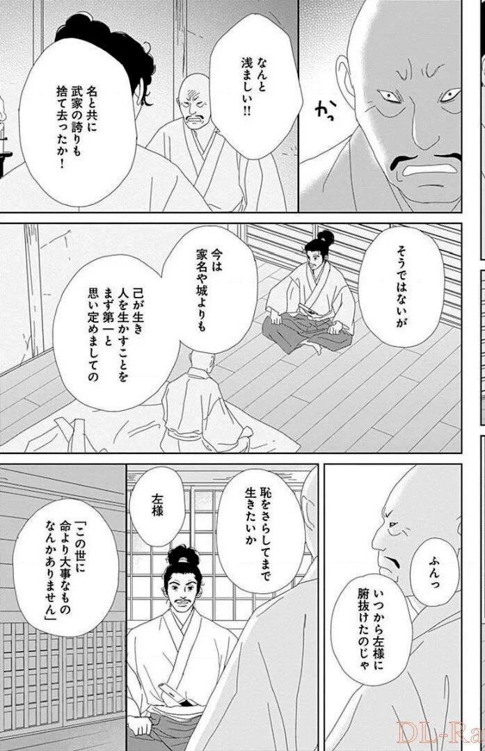 アシガール - 第14話 - Page 38