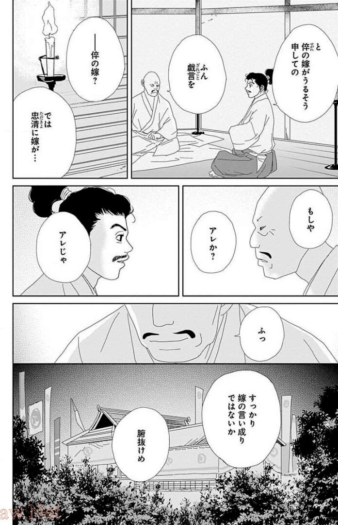 アシガール - 第14話 - Page 39