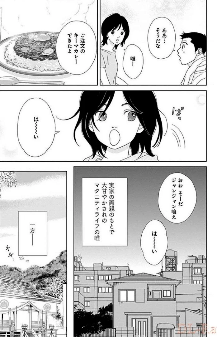 アシガール - 第14話 - Page 48