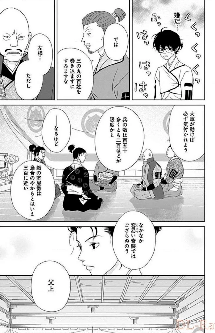 アシガール - 第14話 - Page 52