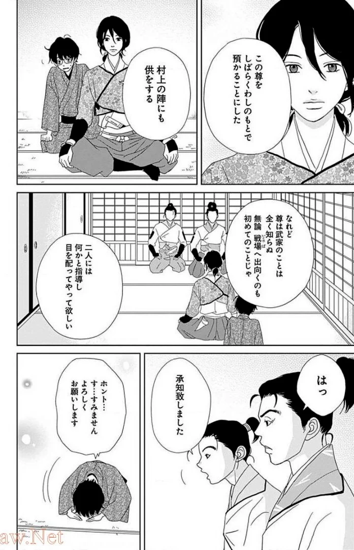 アシガール - 第14話 - Page 8