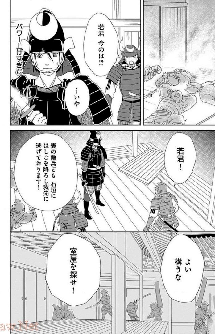 アシガール - 第14話 - Page 77