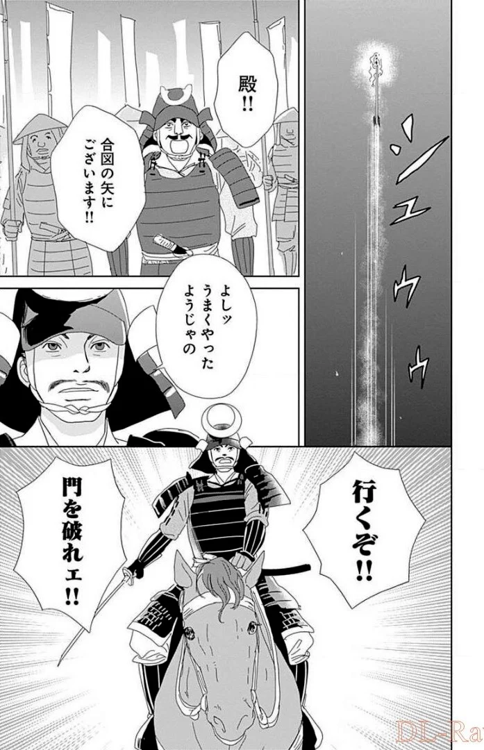 アシガール - 第14話 - Page 78