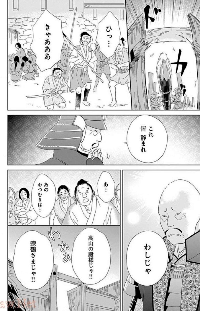 アシガール - 第14話 - Page 79