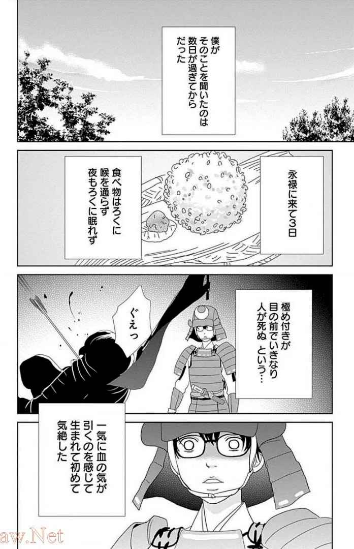 アシガール - 第14話 - Page 81