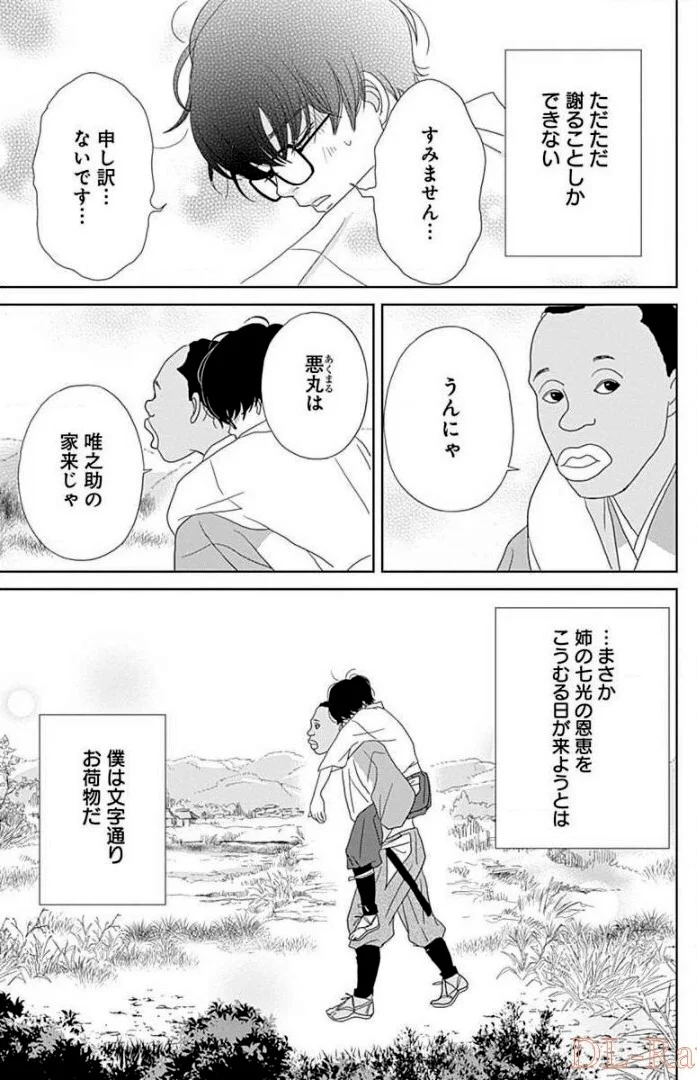 アシガール - 第14話 - Page 84