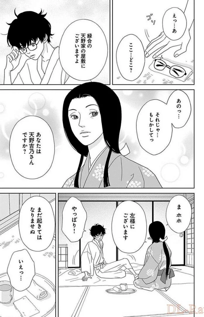 アシガール - 第14話 - Page 86