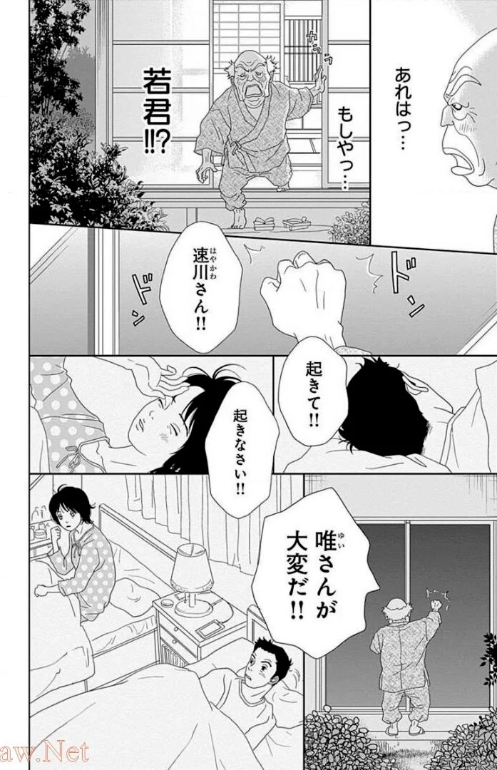 アシガール - 第14話 - Page 87