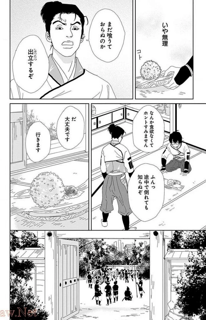 アシガール - 第14話 - Page 10