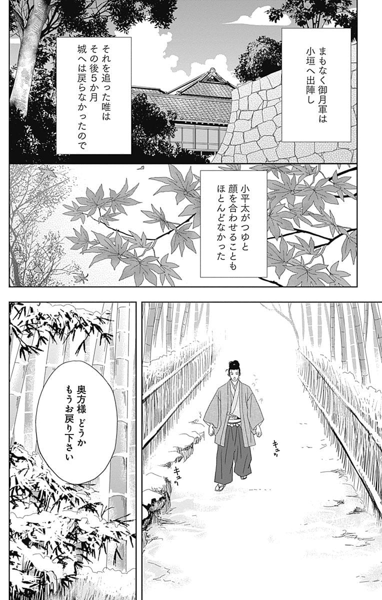 アシガール - 第15話 - Page 113