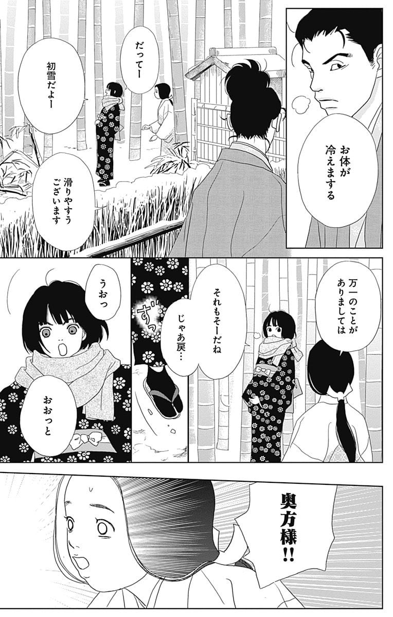 アシガール - 第15話 - Page 114